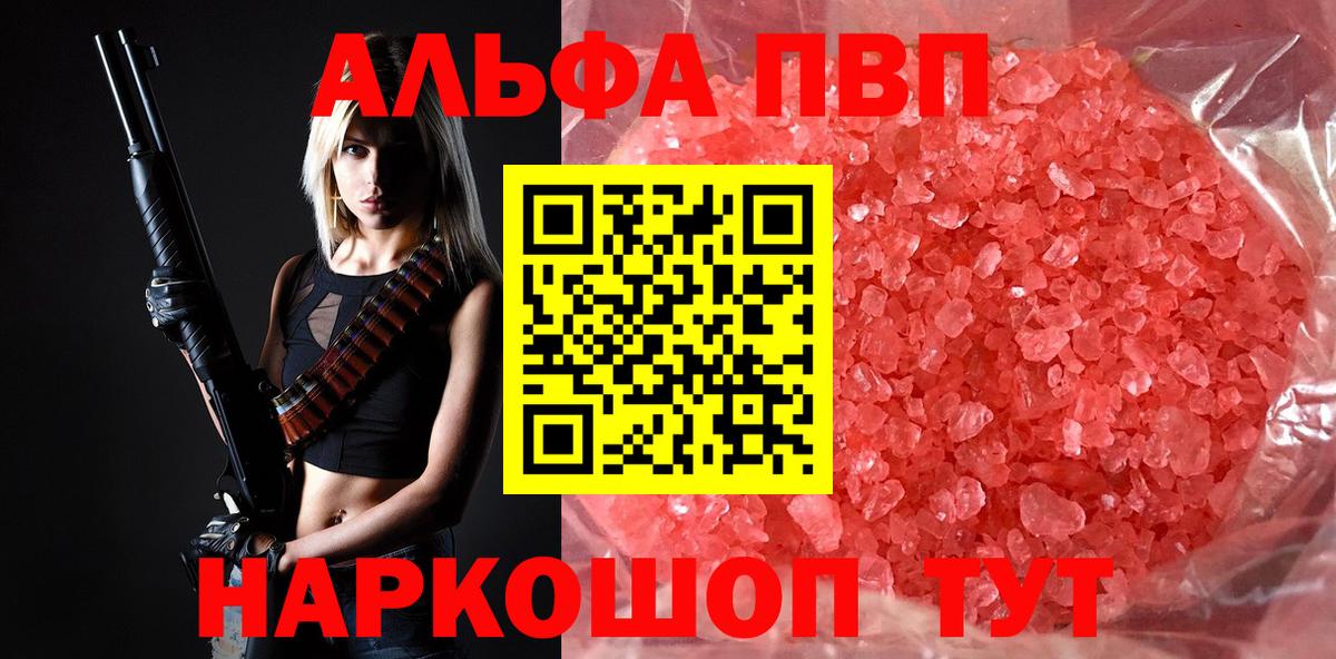 Alfa_PVP VHQ Рязань