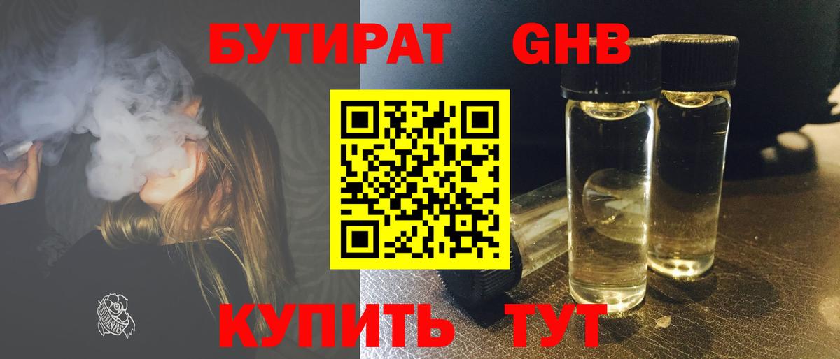 Рязань  БУТИРАТ 99%  Вход с VPN 