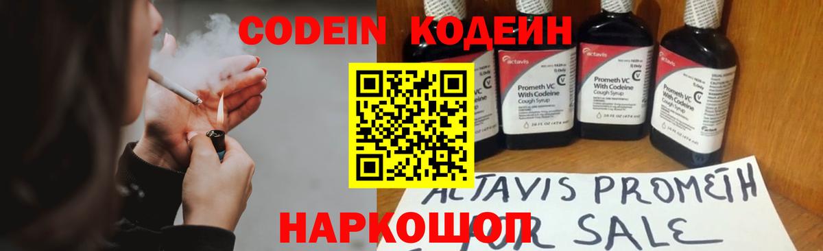 Рязань  Кодеиновый сироп Lean напиток Lean (лин)  Вход с VPN 