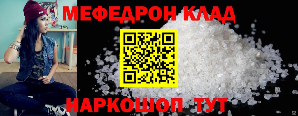 Меф мяу мяу кристаллы Рязань